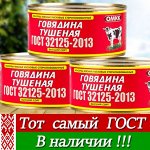 Говядина тушеная ГОСТ ОММК высший сорт, 325г