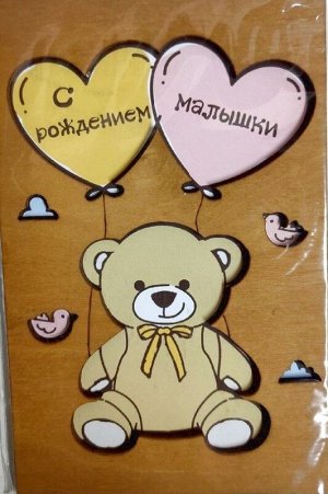 ОТК0055 Стильная деревянная открытка "С рождением малышки"