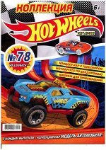 Уценка. БЕЗ ВЛОЖЕНИЙ. ж-л Коллекция Hot Wheels 3(78)/19