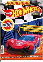 Уценка. БЕЗ ВЛОЖЕНИЙ. ж-л Коллекция Hot Wheels 6(81)/2019