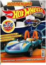 Уценка. БЕЗ ВЛОЖЕНИЙ. Коллекция Hot Wheels 1(76)/19