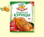 ПРИПРАВА  ДЛЯ КУРИЦЫ 50 г