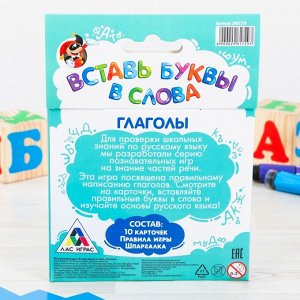 Развивающая игра «Вставь буквы в слова. Глаголы»