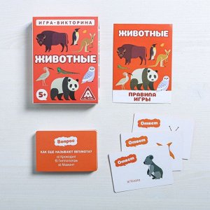 Игра-викторина «Животные» 5+, 50 карточек