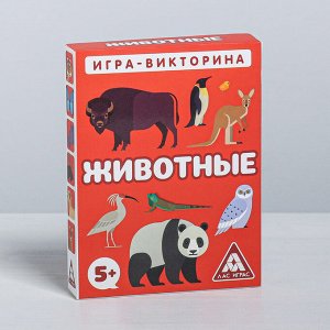 Игра-викторина «Животные» 5+, 50 карточек