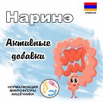 Наринэ