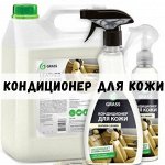 Для дома — Кондиционер кожи GraSS®