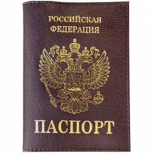 Обложка для паспорта кожа тип 1.2, бордо, тиснение золото ГЕРБ