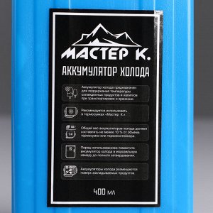 Аккумулятор холода "Мастер К", 400 мл, 8.5x3.5x16.5 см