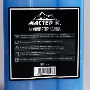 Аккумулятор холода "Мастер К", 500 мл, в твёрдой упаковке, 19х10х3 см