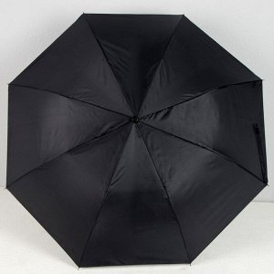 Зонт полуавтоматический «Однотонный», 3 сложения, 8 спиц, R = 47 см, цвет чёрный