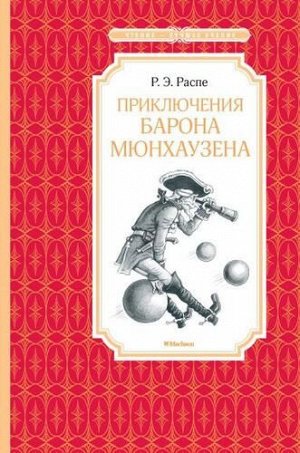 ЧтениеЛучшееУчение Распе Р.Э. Приключения барона Мюнхаузена, (Махаон,АзбукаАттикус, 2022), 7Б, c.96