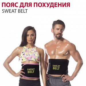 Пояс для похудения Sweat Belt