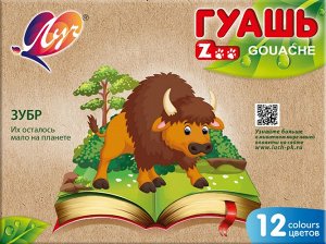 Гуашь "ZOO" 12 цветов по 15 мл в баночках с закручивающейся крышкой