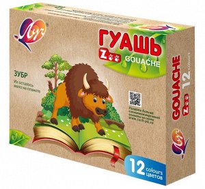 Гуашь "ZOO" 12 цветов по 15 мл в баночках с закручивающейся крышкой