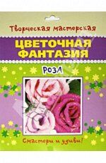 Роза (цветочная фантазия)