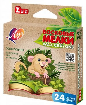 Восковые мелки " ZOO " (шестигранные)  24 цв.