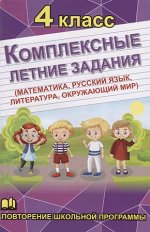 ПовторениеШкПрограммы 4кл. Компл.летние задания (сост.Бондарева А.)