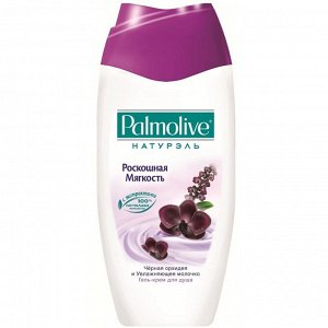 PALMOLIVE (ПАЛМОЛИВ) Гель-крем для душа НАТУРЭЛЬ "Роскошная мягкость"  (Черная Орхидея и Увлажняющее молочко) 250м