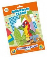 Набор для творчества. Аппликация &quot;38 попугаев&quot; (Союзмультфильм)