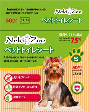 МАNEKI Пелёнки для домашних животных NekiZoo впитывающие размер S (33*45 см.),50 шт/упак.