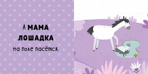 ГКМ18. Книжки с клапанами. Малыши на ферме/Шигарова Ю.