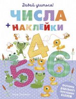 Давай учиться! Числа + наклейки /Хинтон С.