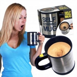 Кружка-мешалка Self stirring mug