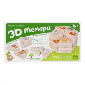 Игра 3D Мемори Зверюшки