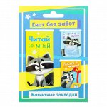 Набор магнитных закладок 3 штуки &quot;Енот без забот&quot;