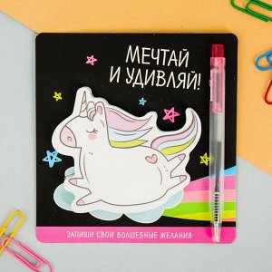 Блок с липким краем и ручка "Мечтай и удивляй!", 14 х 10,5 см