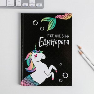 Канцелярский набор «Единорогорусалка»: ежедневник, планинг, блок бумаг и ручка