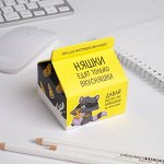 Бумага для записей &quot;Няшки едят только вкусняшки&quot;, 150 листов