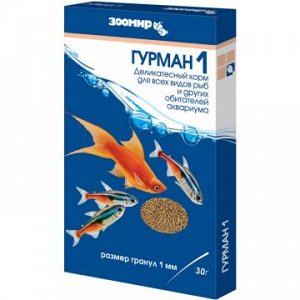 Гурман 1 коробка 30г тонущие гранулы*10