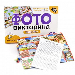 «Чудеса света» Настольная игра-ходилка ФОТО викторина