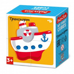 Десятое королевство Кубики &quot;Транспорт&quot; (без обклейки) 4 шт BABY TOYS