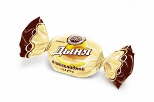 Конфеты "Дыня в шоколадной глазури" Микаелло 500 г (+-10 гр)