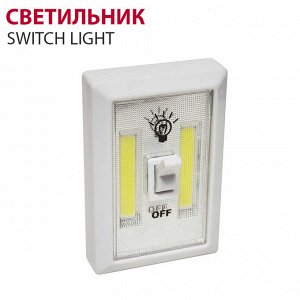 Светильник COB LED Switch Light