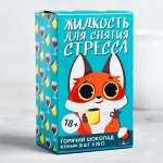 Горячий Шоколад молочный «Жидкость для снятия стресса»: с вкусом коньяка, 25 г ? 5 шт.