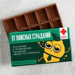 Шоколад молочный «От офисных страданий»: 27 г