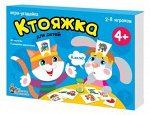 Игра настольная &quot;Ктояжка&quot; (игра-угадайка)