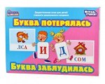 Игра дидактическая &quot;Буква потерялась. Буква заблудилась&quot;