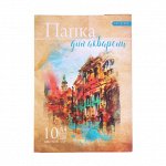 Папка для акварели &quot;Архитектура&quot; А4, 10 листов, 200 г/м