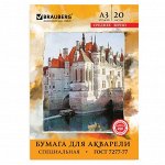 Папка для акварели А3, 297 х 420 мм, 20 листов, блок 200 г/м2, бумага по ГОСТ 7277-77