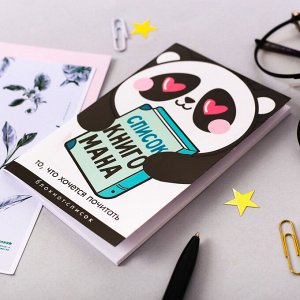 Блокнот "Список Книгомана" А6, 16 листов