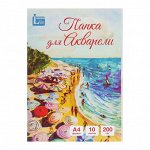 Папка для акварели А4, 10 листов «Море», 200 г/м?