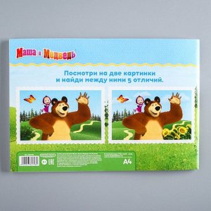 Альбом для рисования А4 40 листов "Маша", Маша и Медведь