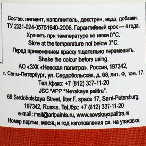 Гуашь художественная "Сонет", 40 мл, белила титановые, в банке