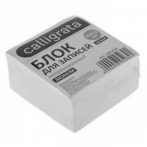 Блок бумаги для записей Calligrata, 9x9x5 см, 55 г/м², 70-80%, непроклеенный, белый
