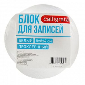 Блок бумаги для записей, на склейке, Calligrata, 8 x 8 x 4 см, 65 г/м2, 90%, спираль, белый